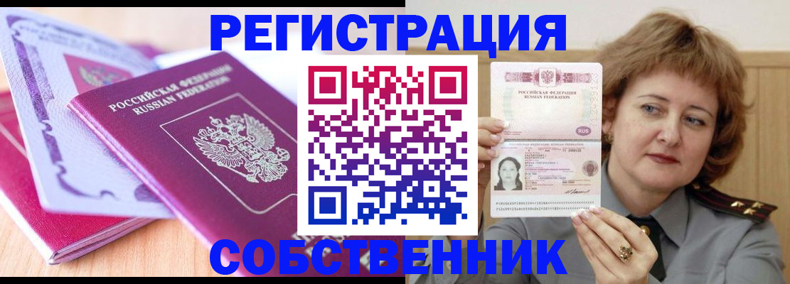 временная прописка в Дегтярске