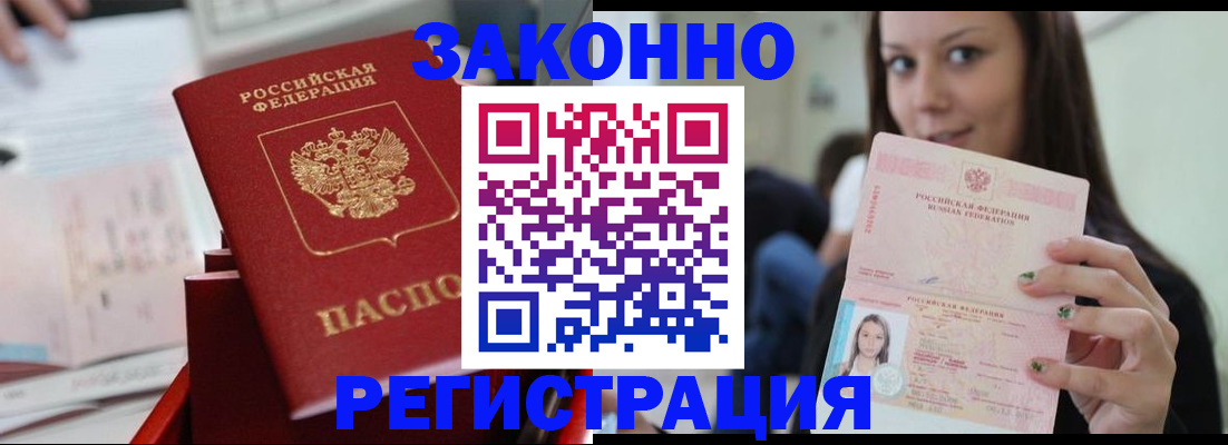 прописка иностранных граждан в Дегтярске