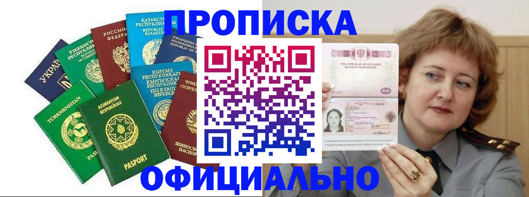 временная регистрация недорого в Дегтярске